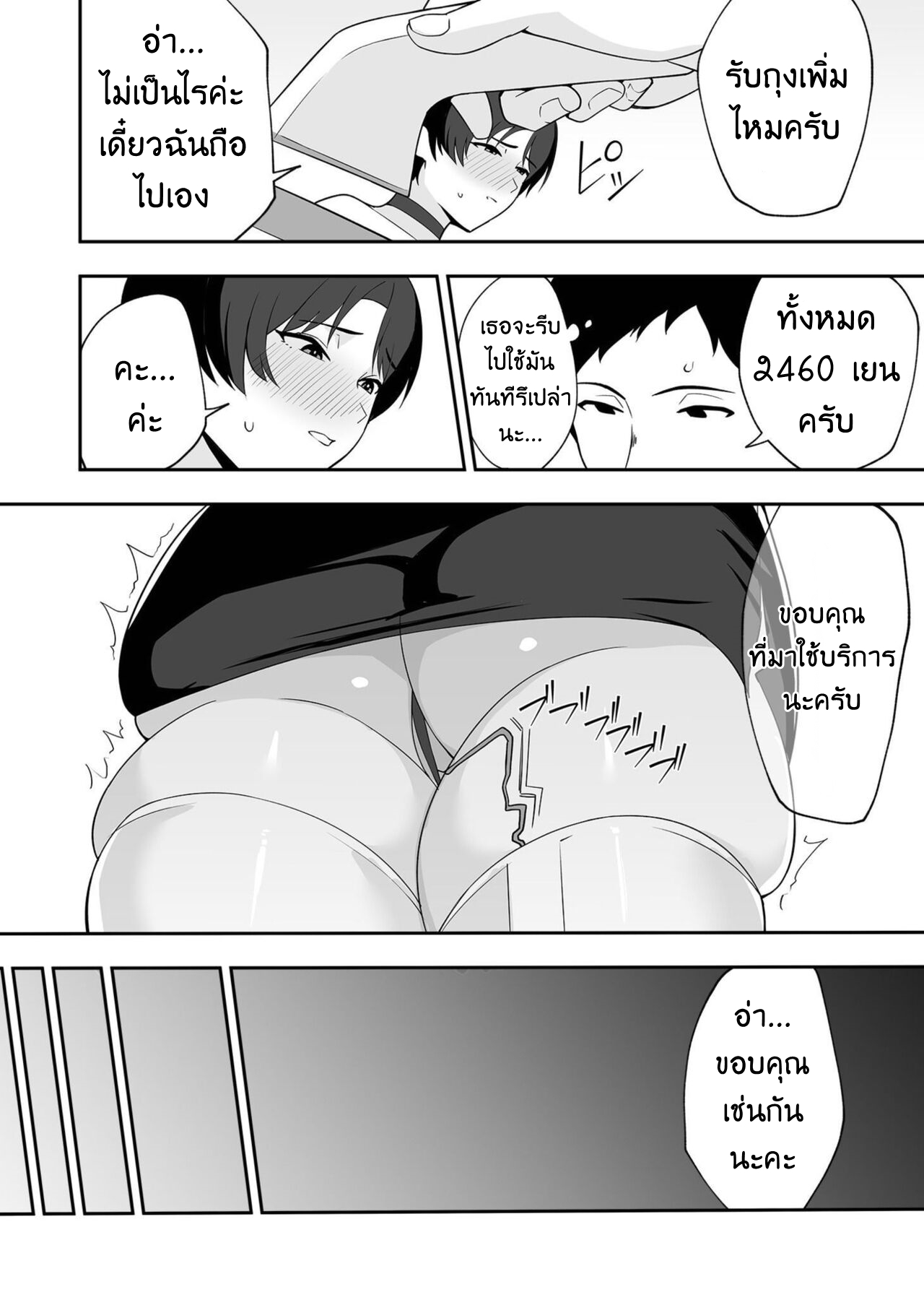 จะแม่ใหม่หรือเมียพ่อผมขอเลยแล้วกัน EP. 2-14